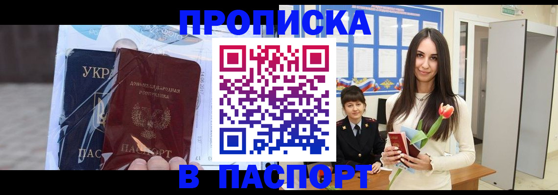 временная регистрация законно в Зуевке