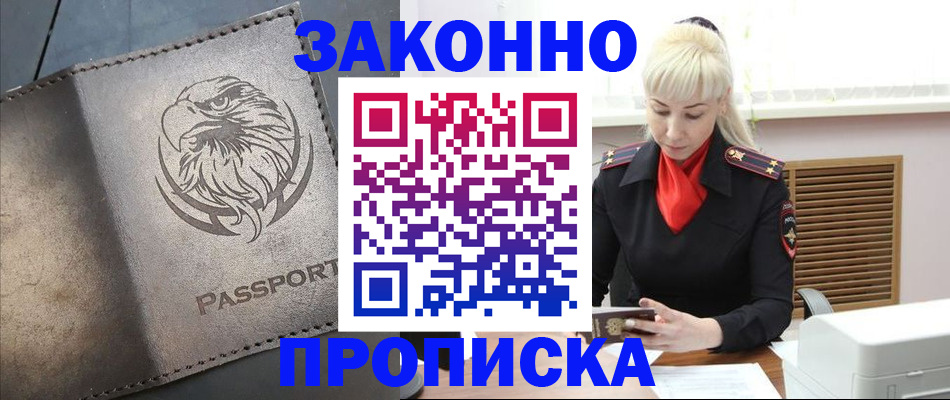 прописка в Зуевке