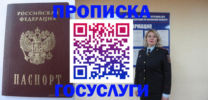 временная прописка в Зуевке