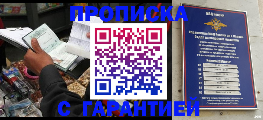 временная прописка в Зуевке