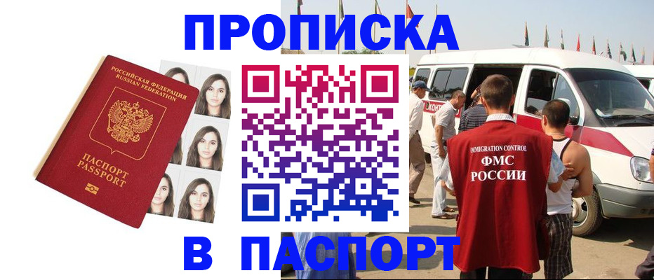 временная регистрация надежно в Зуевке