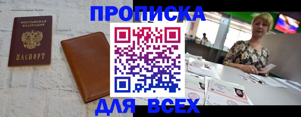 где прописаться в Зуевке