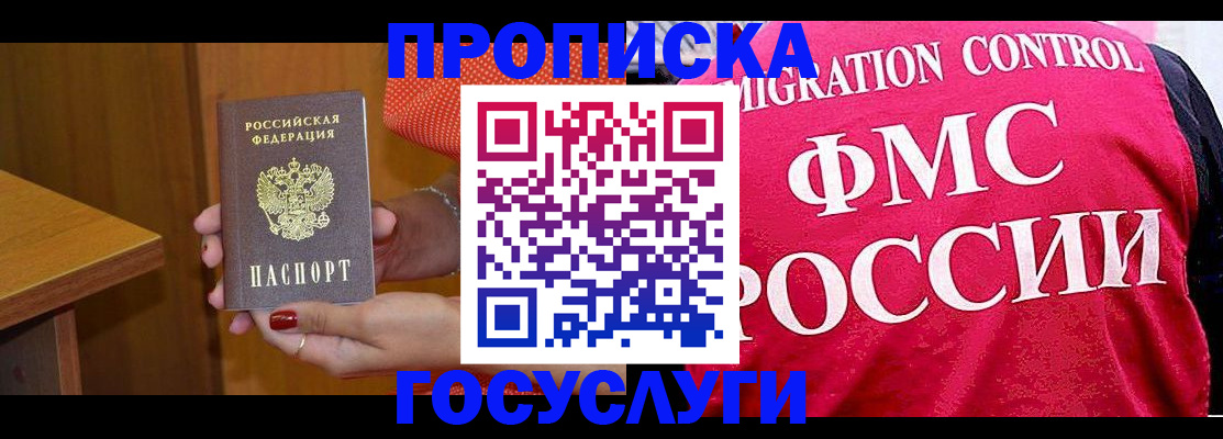 прописка в Зуевке