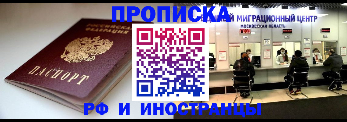 временная регистрация для всех в Зуевке